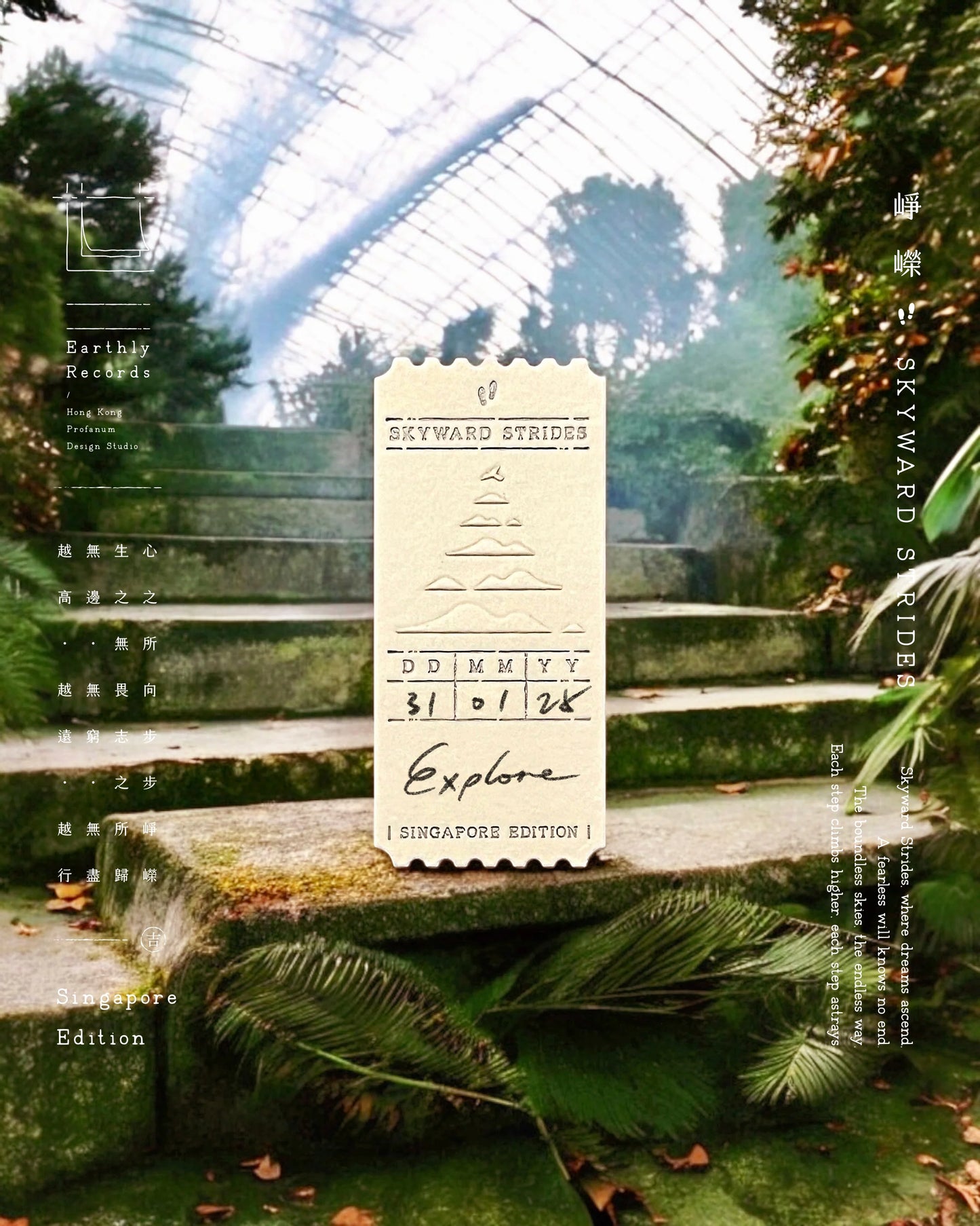 ㊕ 限定｜Earthly Records : 生命之種 ── 地區限定── 五感體驗全套組